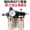 Válvula reguladora de presión neumática separador de aceite y agua BFC4000 compresor de aire bomba de aire filtro BFR de dos piezas BL2000