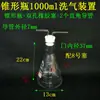 Aparelho de Lavagem de Gás, Frasco de Lavagem de Gás, Frasco de Coleta de Gás, Erlenmeyer com Rolha de Borracha de Furo Duplo ou Único, Cateter de Vidro, Laboratório Químico