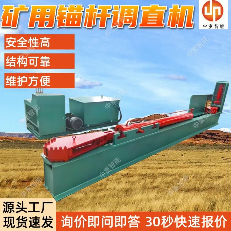 矿用锚杆调直机.jpg