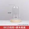 Tapa de vidrio de flor eterna simple base de madera maciza transparente micro paisajismo hecho a mano flor seca a prueba de polvo tapa de vidrio de flor eterna