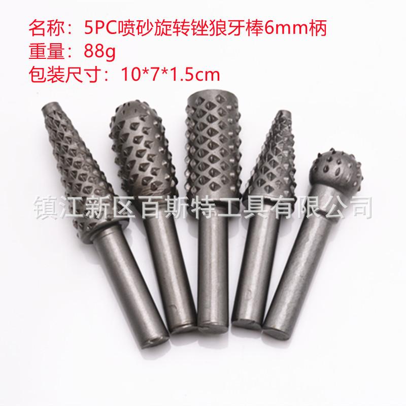 5PC喷砂旋转锉