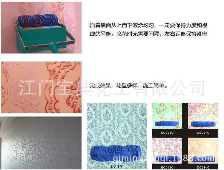 幻彩漆施工指导-10
