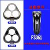 Para cubierta de 3 cabezales de afeitadora eléctrica Kefei accesorios modelos FS339 FS 370 373 Envío especial Qi