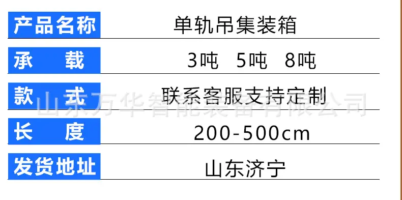 单轨吊集装箱详情_06.jpg