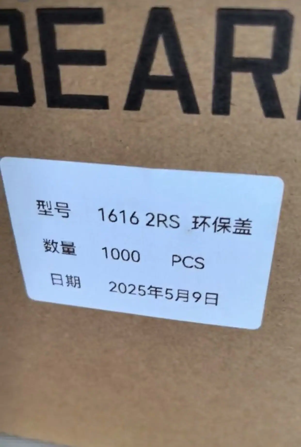 1616-2RS箱1