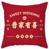 Nova almofada de casamento de casamento chinês de casamento almofada de casamento de pelúcia almofada de casamento sofá decorativo