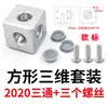 Accesorios para Perfiles de Aluminio Industriales 202030304040 Conector de Ángulo Recto de Dos Vías T Bloque Directo de Tres Vías Cubierta