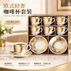 Nuevo Juego de Tazas de Café de Cerámica Estilo Europeo, Tazas de Café Estampadas en Oro Transfronterizas, 6 Tazas y 6 Platillos de Oriente Medio, Tazas Prácticas para el Té de la Tarde