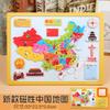 Rompecabezas magnético de mapa de China para estudiantes de secundaria magnético grande del mundo 6 años 9 niños y niñas juguetes educativos para niños