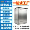 Fabricante de piezas metálicas a medida, procesamiento de carcasas de cajas eléctricas no estándar, plegado, personalización de carcasas de equipos anticorrosión de acero inoxidable