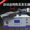Máquina de Soldadura por Ultrasonidos Huizuan Generador Ultrasónico Soldadura por Ultrasonidos 15K 20K Corte de Bordes Compuestos Estampado Sellado