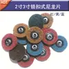 Producto Transfronterizo Juego de 2 Pulgadas 50 mm Disco de Lijado de Torque de Nylon Tela No Tejida Disco de Pulido con Bloqueo Disco de Lijado Espiral