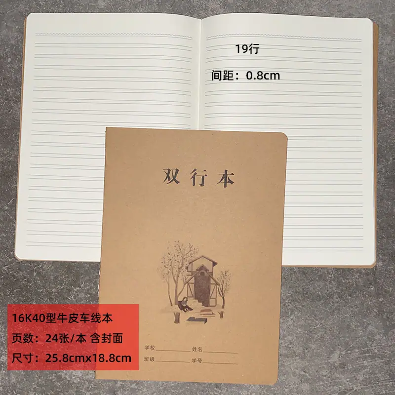 双行