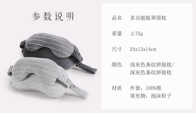 眼罩颈枕_04.jpg