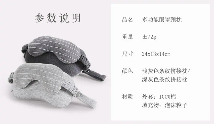 眼罩颈枕_04