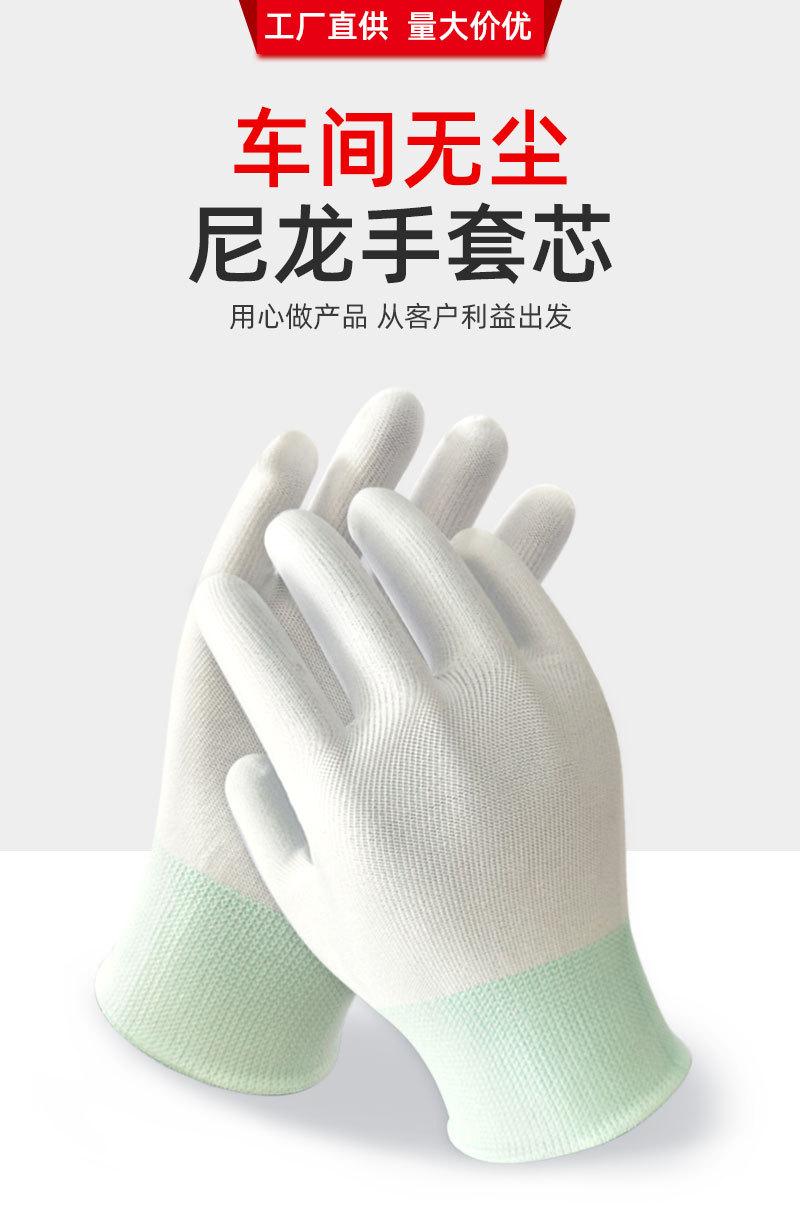 勤帆手套-车间无尘尼龙手套芯-详情_01.jpg