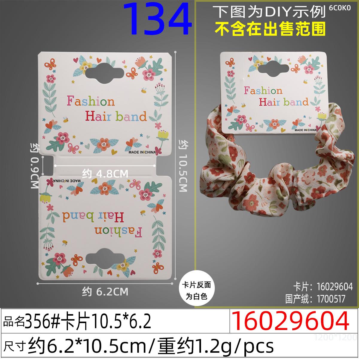 16029604#356#卡片10.5x6.2