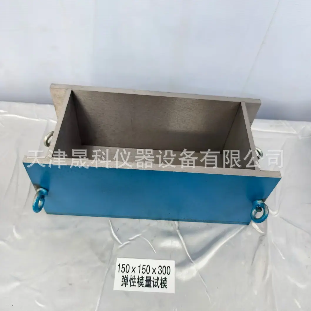 混凝土弹性模量试模方 (6)