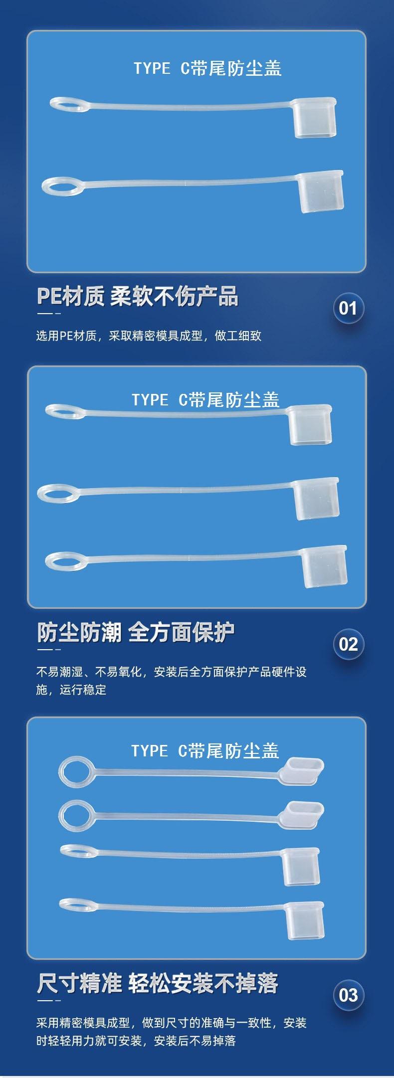 TYPE C防尘盖
