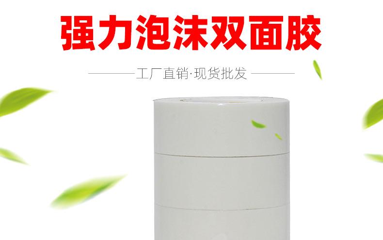 泡沫胶带_02.jpg