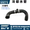 11537603511 Em estoque Mangueira do Radiador adequada para BMW Série 3 F30/F31/F34 GT/320i, 328i