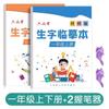 Liu Pin Tang, Cuaderno de Caligrafía Grado 1, Grado 2, Grado 3 para Estudiantes de Primaria