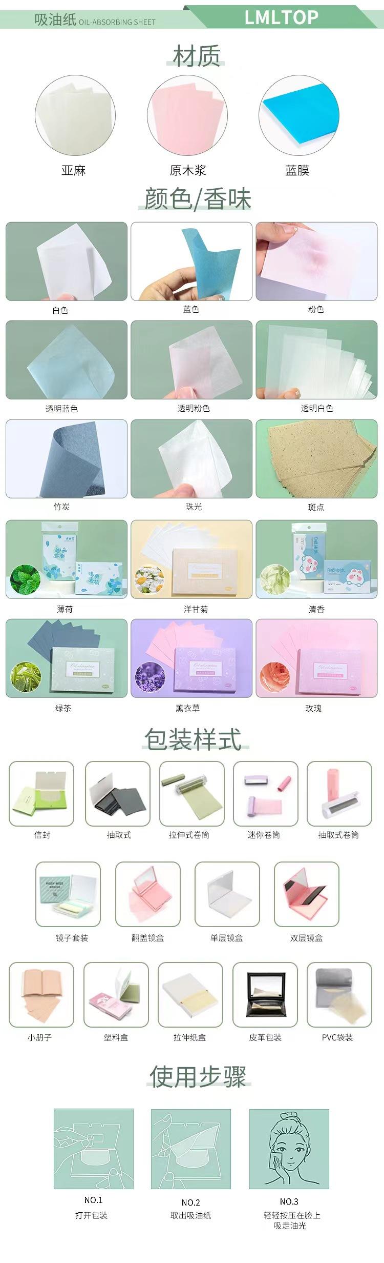 吸油纸