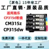 Compatível com cartucho de toner Xerox CP315dw CT202606/07/08/09 toner Fuji Xerox CM315z toner