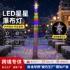Exclusivo para ventas transfronterizas: Luces de cascada de estrella de cinco puntas alimentadas por energía solar, luces decorativas de Navidad, luces de estrella para exteriores, fábrica de luces de cadena de cascada