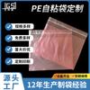 Sacos Adesivos Transparentes de PE Personalizados Sacos de PE para Ferragens, Brinquedos e Acessórios Sacos de Embalagem Autoadesivos Sacos Plásticos Rosa