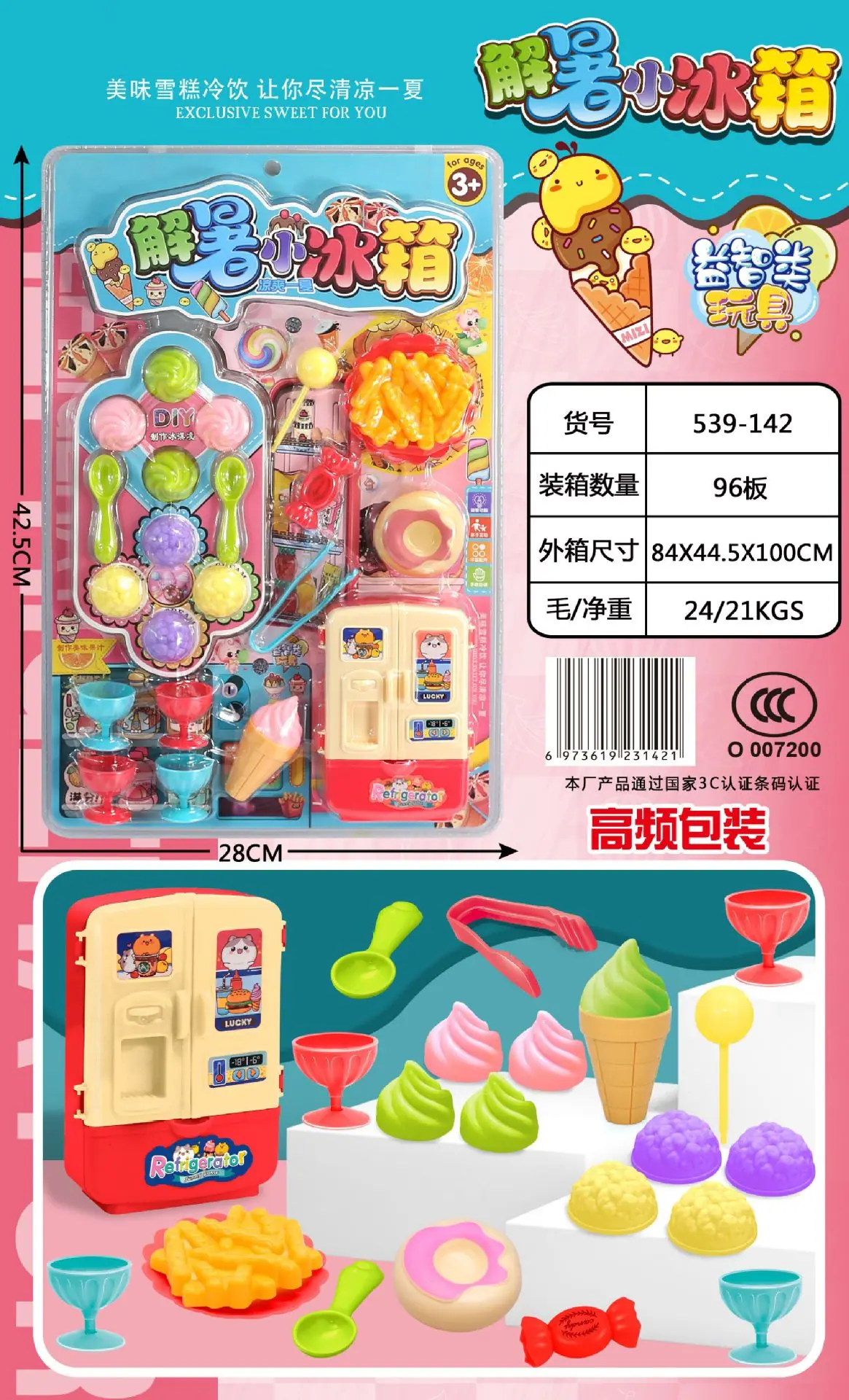 539-142  高频解暑小冰箱