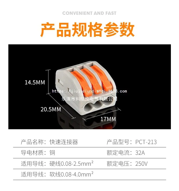 快速接线端子PCT-213_04