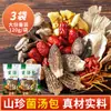 Paquete de Sopa de Champiñones Tienda Principal de Sopas Jiuzhen de Yunnan Matsutake Productos Secos Tripa Especialidad Sopa Guisada Ingredientes de Pollo