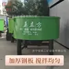 Tanque de almacenamiento y mezcla de cinco metros cúbicos para mortero de piedra fina utilizado en obras de construcción, mezcladora de concreto de baja velocidad