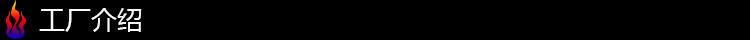 工厂介绍