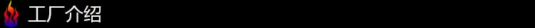 工厂介绍