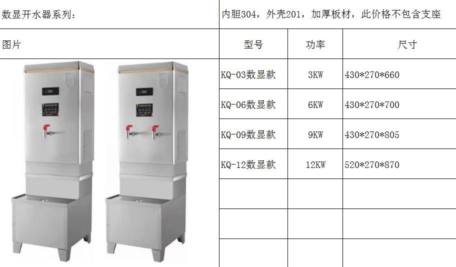 数显开水机-1