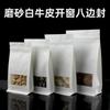 Bolsa de Papel Kraft Aluminizado Sellada por Ocho Lados Auto-sellante Auto-soportante Bolsa para Empaque de Alimentos de Goji Bolsa para Té Set de Órganos de Frutas Secas