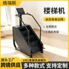 Venta directa del fabricante de máquinas de escaleras para gimnasio máquina de escaleras comercial máquina escaladora de step y montañismo para gimnasio interior