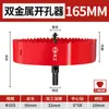 Broca abridora de furos para marcenaria Tiangong bimetálica gesso placa de ferro madeira broca de perfuração 16-220mm