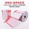 Vendas de Fábrica 80g Versão Universal Papel para Ingresso de Cinema 84-93mm Papel para Ingresso de Cinema Pode Ser Impresso em Cores Ingressos de Cinema