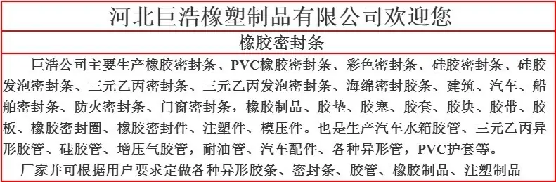 密封条1.jpg