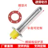 Tubo de calentamiento con brida de acero inoxidable 115v calentador de tanque de agua de caldera de aceite térmico varilla de calentamiento industrial alta potencia