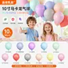 Balões Macaron Transfronteiriços de 10 polegadas Balões de Casamento Espessos Decorações para Festa de Aniversário Infantil Várias Formas