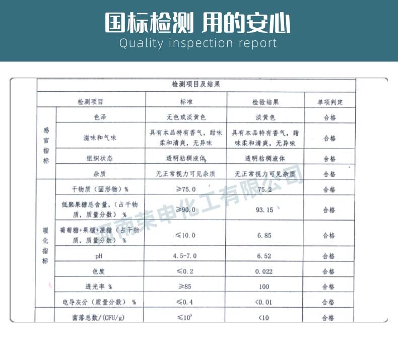 低聚果糖液 (2)