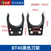 Acessórios para Máquina de Gravação Máquina de Blanking Suporte Automático de Troca de Ferramentas BT30/40 iso30 Magazine de Ferramentas para Centro de Usinagem Suporte de Troca de Ferramentas Suporte de Ferramenta