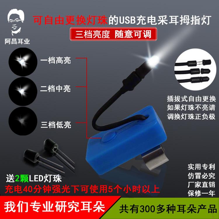 充电拇指灯1