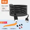 Cabo de alimentação do gravador de condução, plugue de porta USB para linha de carregamento miniUSB, cabo de conexão para navegador T V3