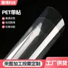 Material de Folha Única Transparente para Animais de Estimação, Material em Rolo Blister, Folha Transparente de PET, Adesivo para Caixa Dobrável de Bolo, Impressão de Janela
