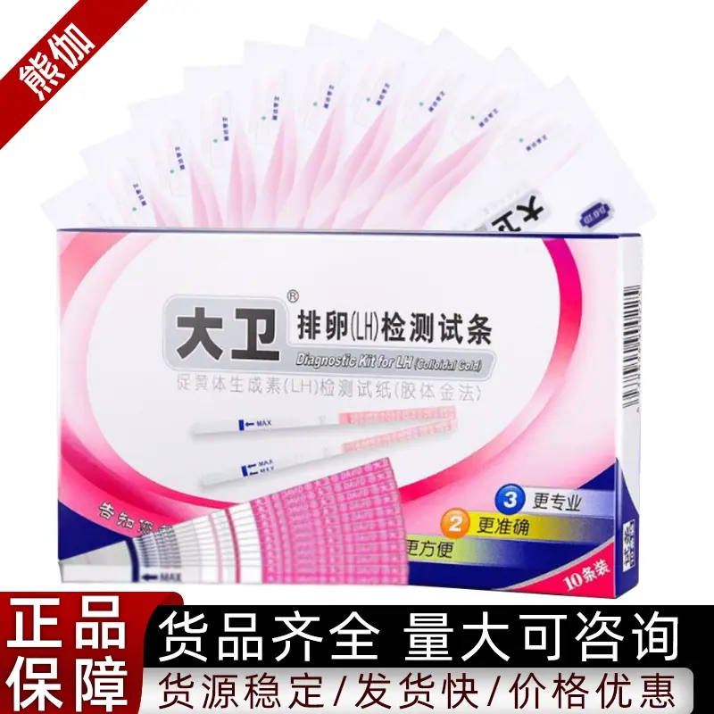 大卫验孕棒1支盒验孕试纸早孕试纸怀孕检测排卵试纸计生用品批发